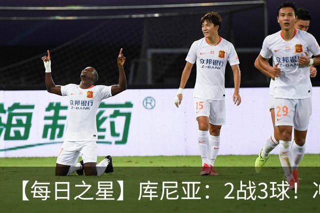 【每日之星】库尼亚：2战3球！冲浪舞闪耀世界杯 跨越世纪的红魔回响