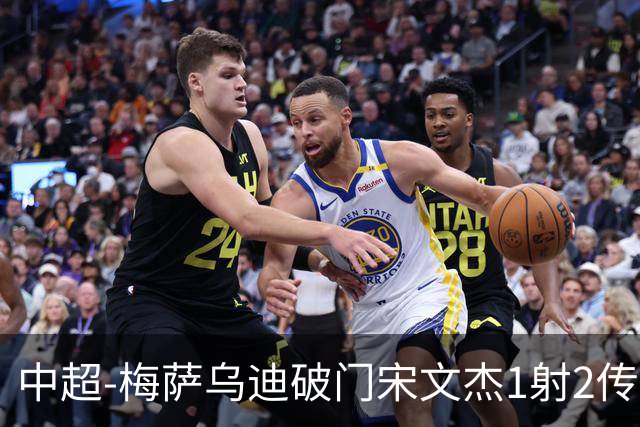 中超-梅萨乌迪破门宋文杰1射2传 海牛4-2玉昆结束4连败