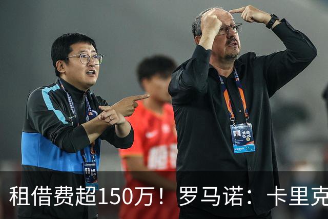 租借费超150万！罗马诺：卡里克告知奥纳纳不在计划内 对他很坦诚
