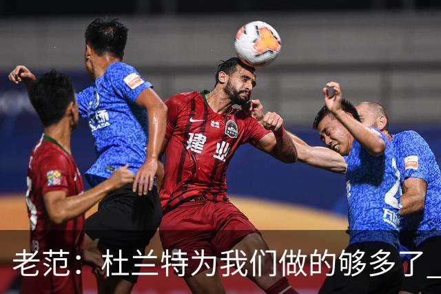 老范：杜兰特为我们做的够多了 主要是少了我和亚当斯平衡局面