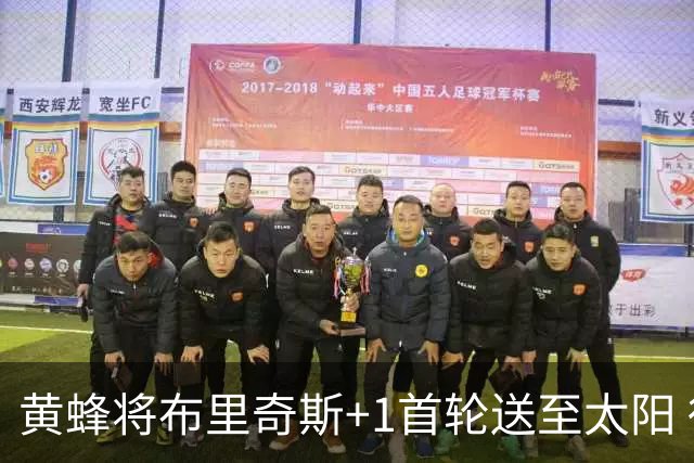 黄蜂将布里奇斯+1首轮送至太阳 得到阿伦+奥尼尔