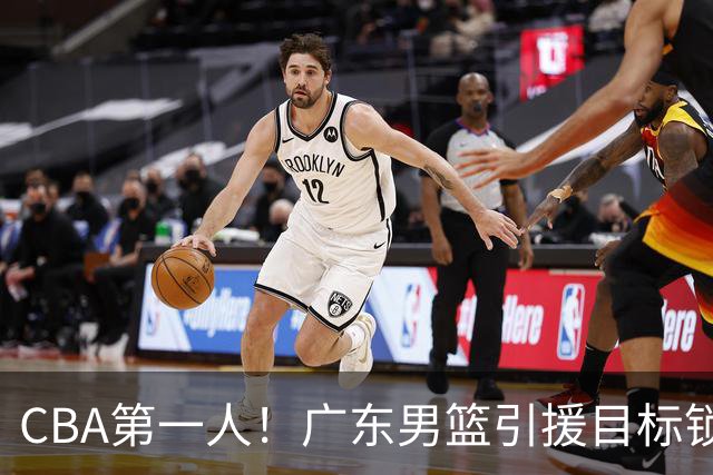 CBA第一人！广东男篮引援目标锁定，杜锋心仪许久，但得花不少钱